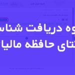 شناسه یکتا