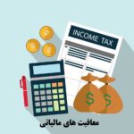 انواع معافیت