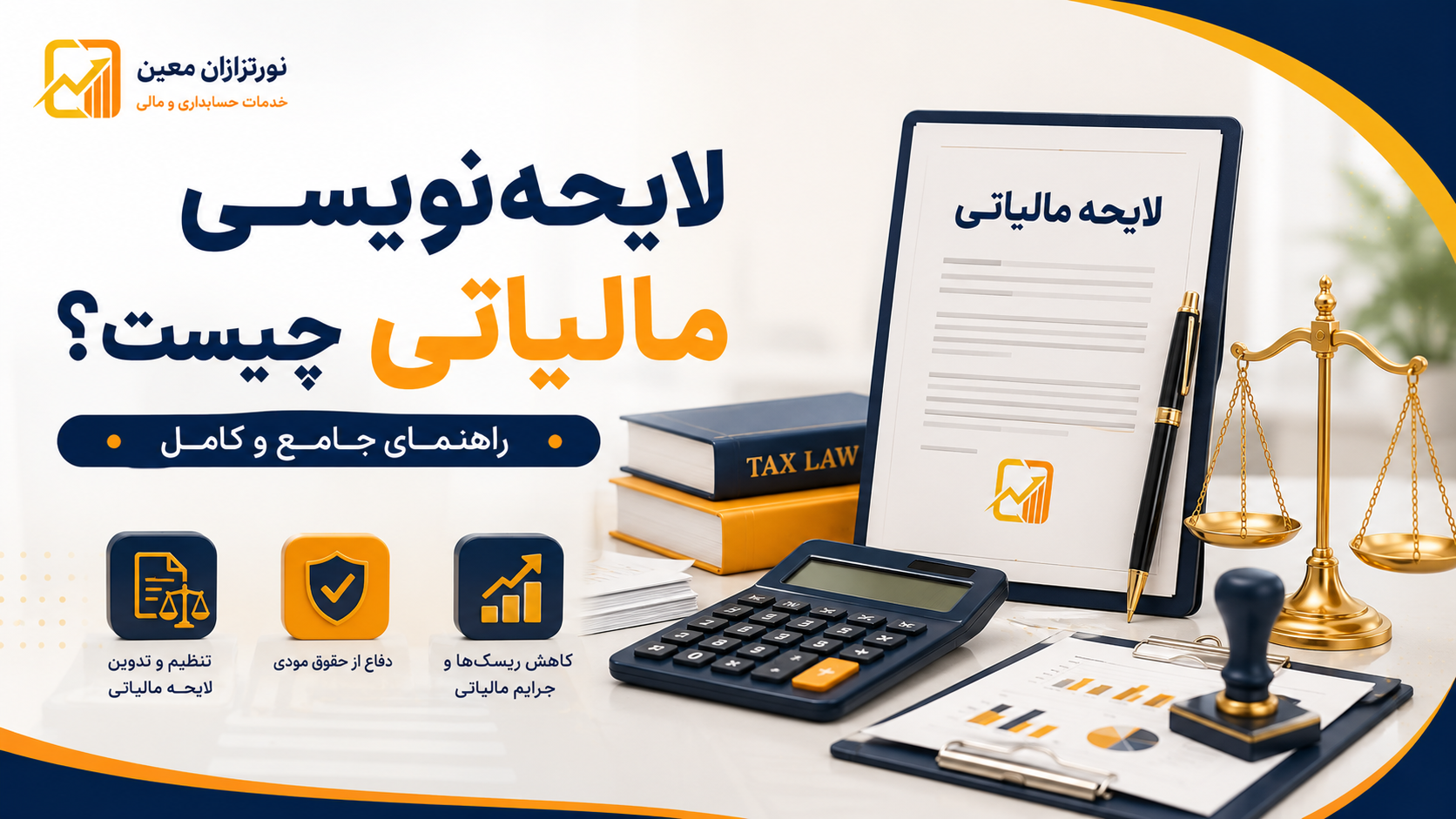 مجری و مشاور امور مالیاتی | مشاوره حسابداری