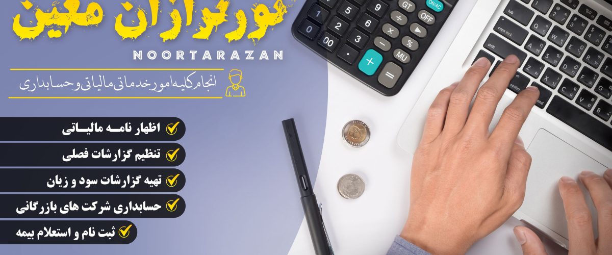 مشاوره مالیاتی