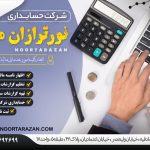 مشاوره مالیاتی