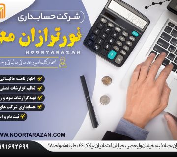 مشاوره مالیاتی