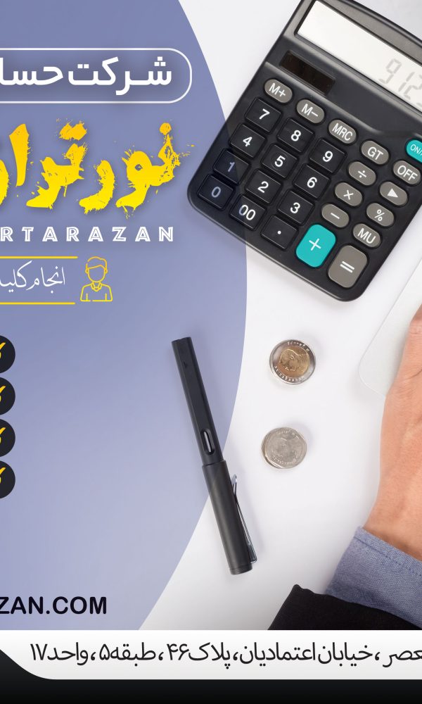 مشاوره مالیاتی