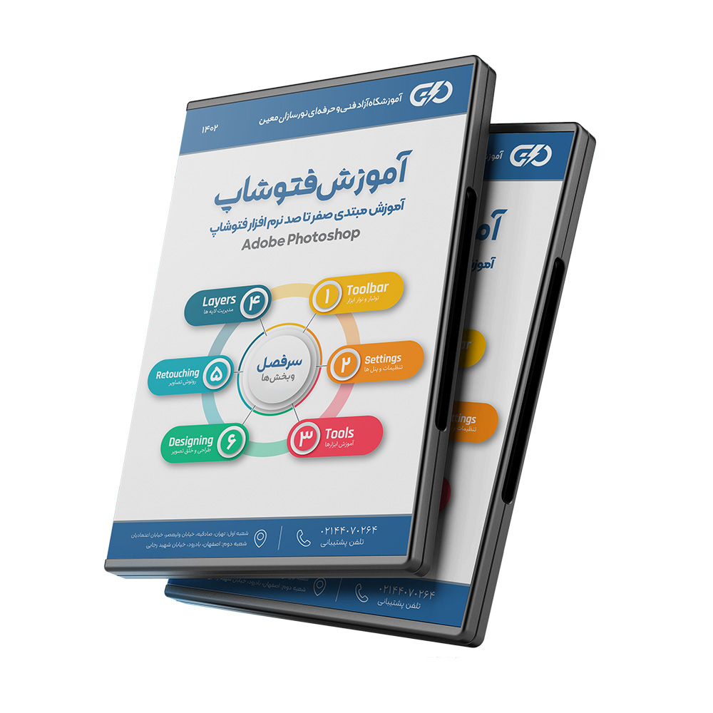 پکیج DVD آموزش فتوشاپ