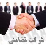 شرکت تضامنی