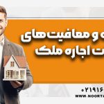 نحوه محاسبه و معافیت‌های مالیات اجاره ملک در سال 1404 - نورترازان معین