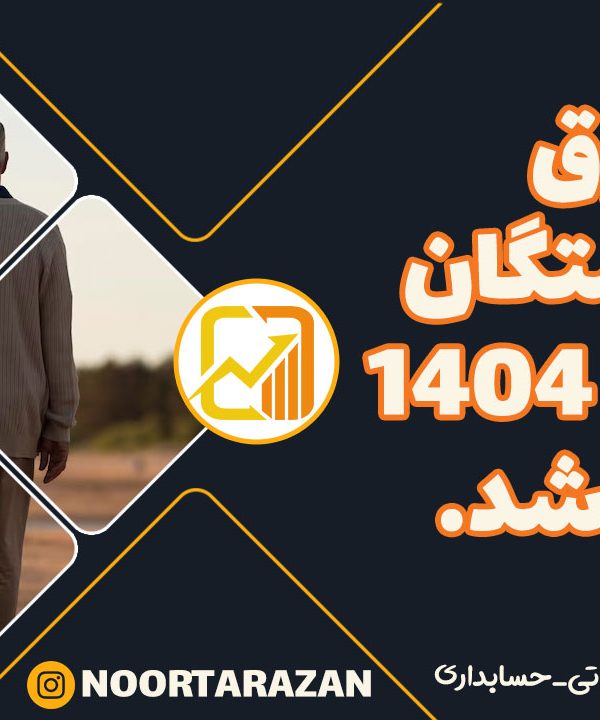 افزایش-حقوق-کارمندان-