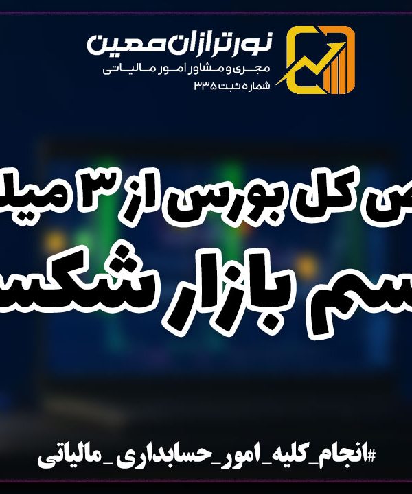 شاخص کل بورس