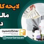 مالیات-دارو