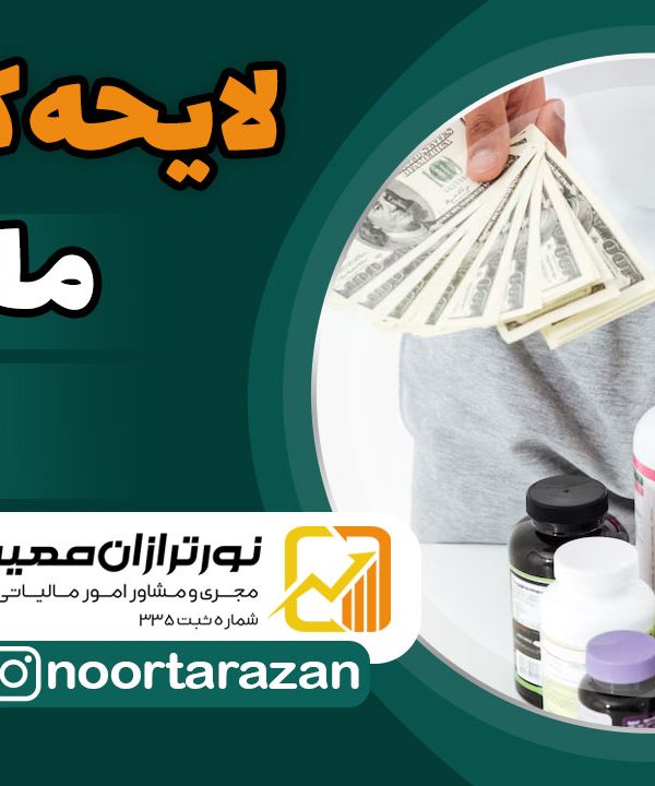 مالیات-دارو