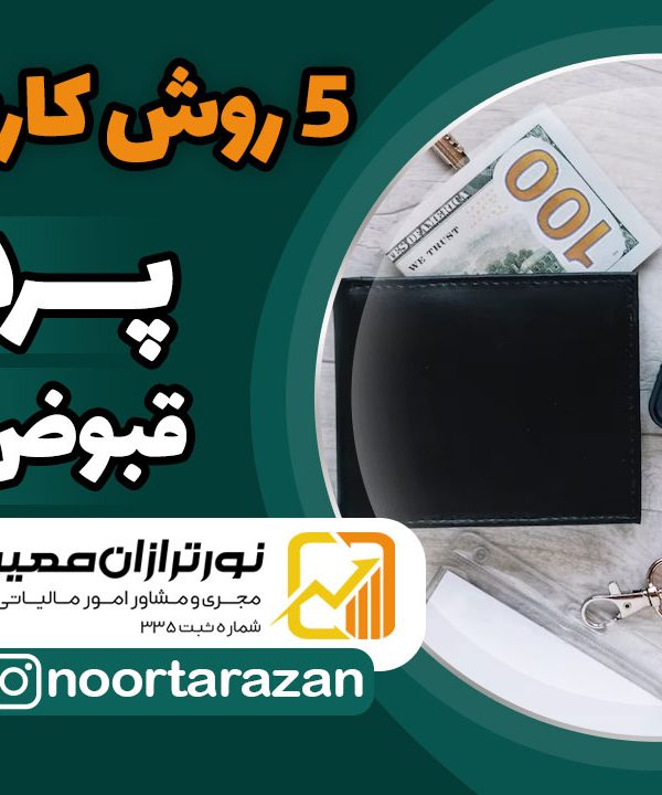 پرداخت-قبوض-مالیاتی