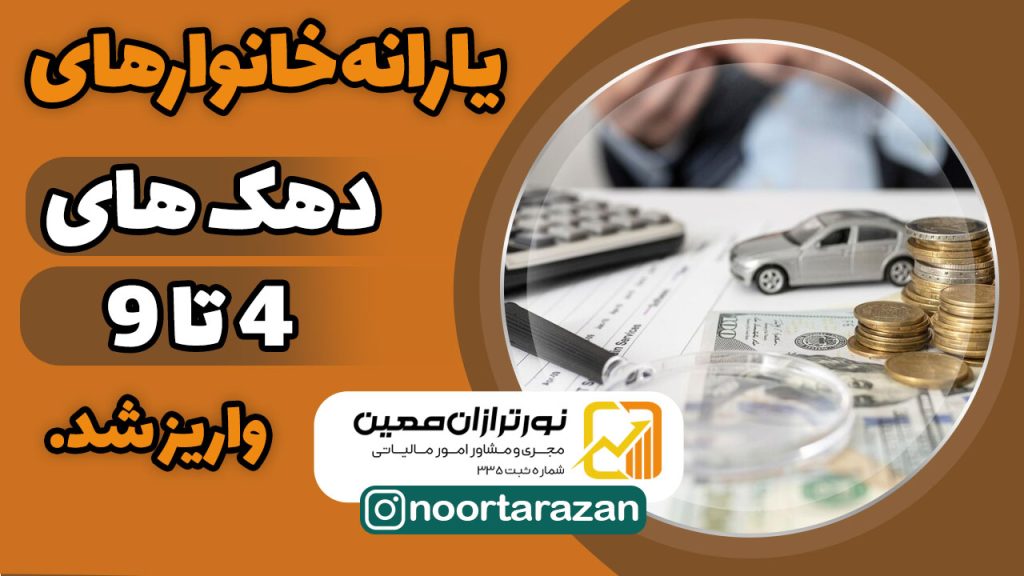 یارانه خانوارها دهک ۴ تا ۹ واریز شد. +جزئیات و پرسش و پاسخ