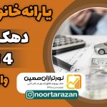 یارانه-خانوارها