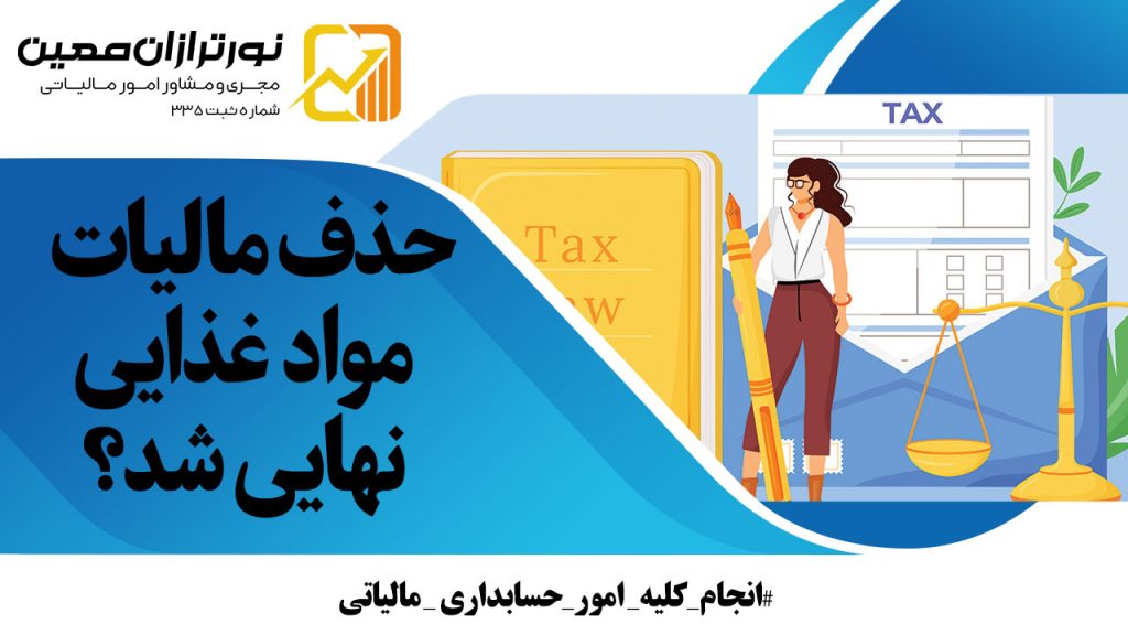 حذف مالیات مواد غذایی؛ مطالبه ۱۵ اردیبهشت رئیس مجلس خبرگان