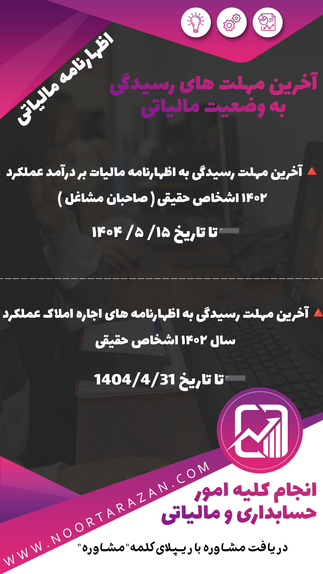 آخرین مهلت های رسیدگی به وضعیت مالیاتی عملکرد سال 1398و 1402