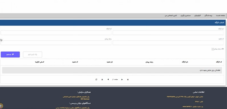 آموزش گامبهگام پرداخت بیمه از طریق 5 روش !!