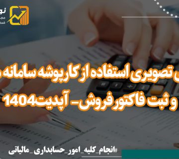 کارپوشه سامانه مودیان - نورترازان معین