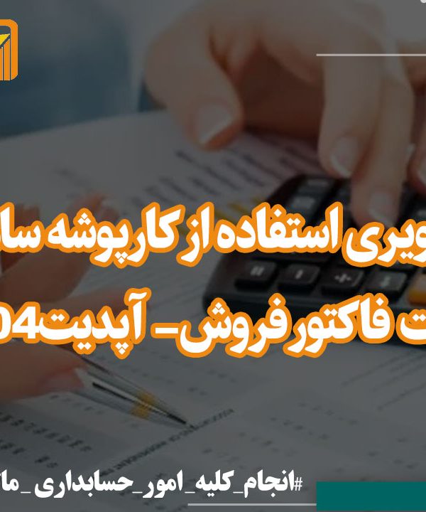 کارپوشه سامانه مودیان - نورترازان معین