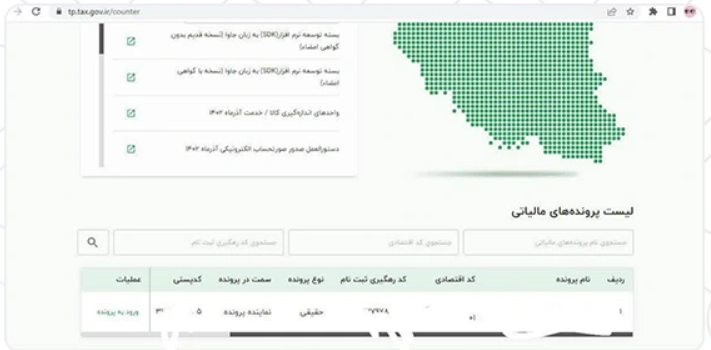 راهنمای تصویری استفاده از کارپوشه سامانه مودیان و ثبت فاکتور فروش – آپدیت 1404