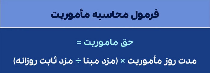 فرمول های حقوق و دستمزد به همراه مادههای قانونی در سال 1404