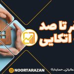 بیمه-اتکایی