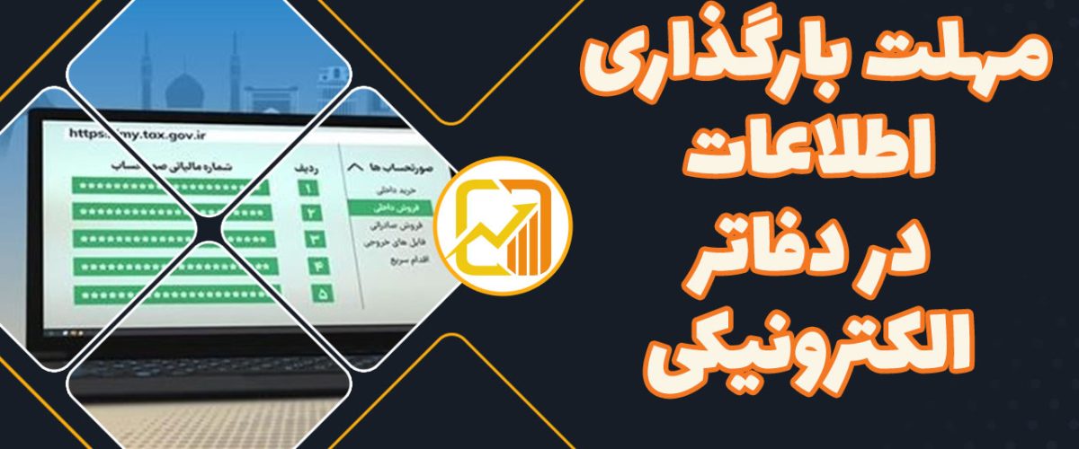 دفاتر-الکترونیکی