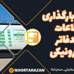 دفاتر-الکترونیکی