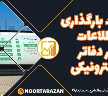 دفاتر-الکترونیکی