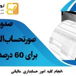 صدور-صورتحساب-الکترونیکی