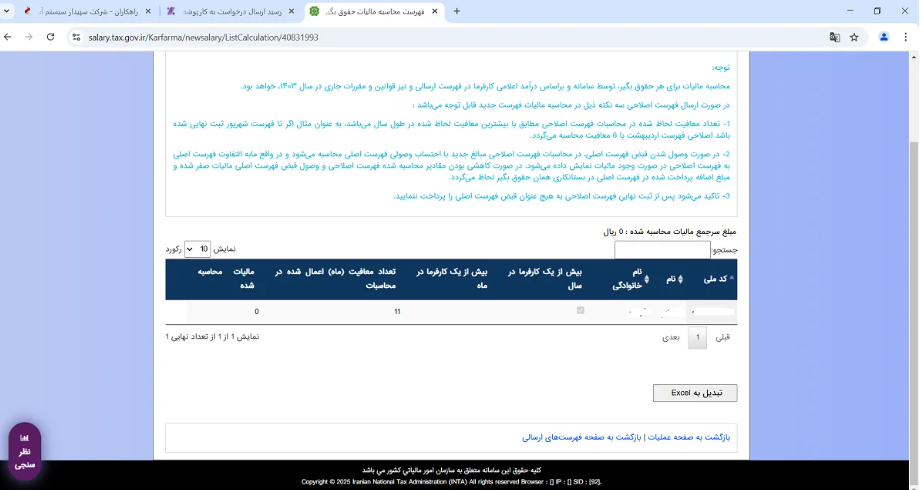 ارسال کامل لیست مالیات بر درآمد سال 1404از طریق سامانه مالیات حقوق | راهنمای جامع و مرحلهبهمرحله