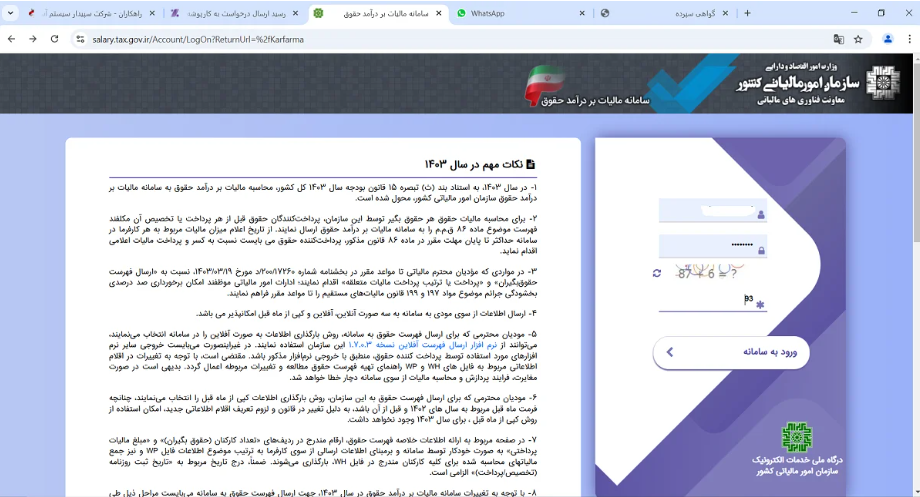 ارسال کامل لیست مالیات بر درآمد سال 1404از طریق سامانه مالیات حقوق | راهنمای جامع و مرحلهبهمرحله