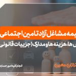 بیمه مشاغل آزاد