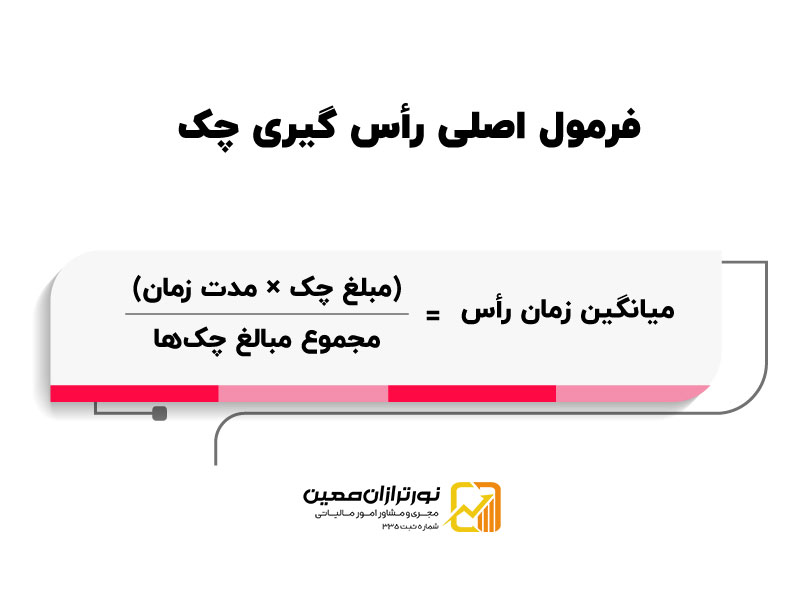 0 تا 100 راس گیری چک