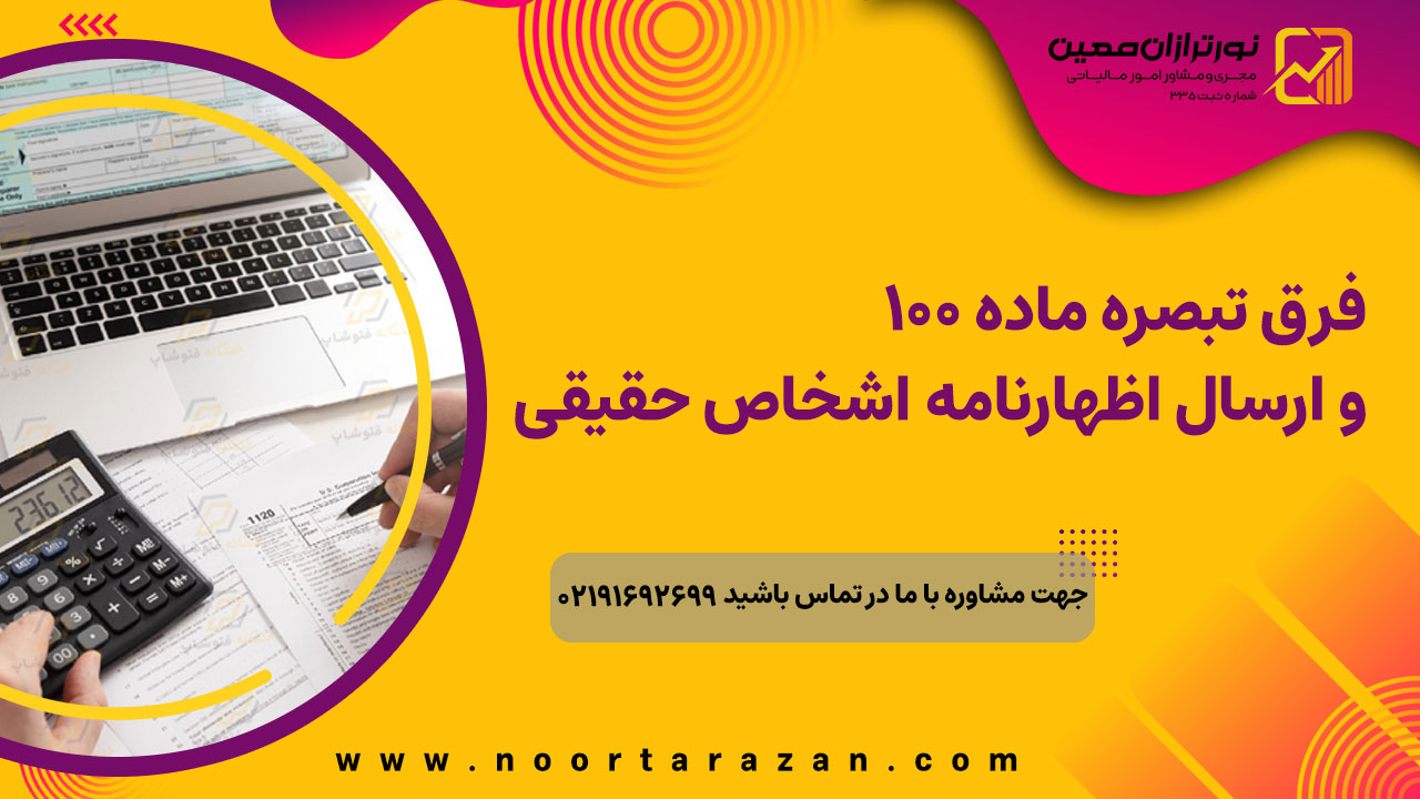 اظهارنامه حقیقی چیست؟ راهنمای تنظیم نحوه ارسال در سال 1404