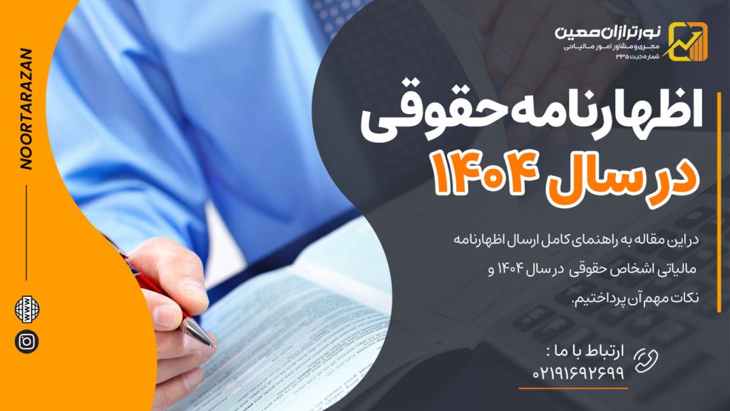 اظهارنامه حقوقی در سال ۱۴۰۴: راهنمای جامع
