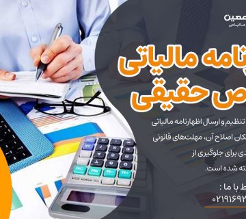 اظهارنامه مالیاتی اشخاص حقیقی