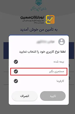 نحوه دریافت فیش حقوقی بازنشستگان تامین اجتماعی از طریق کد ملی در سال 1404