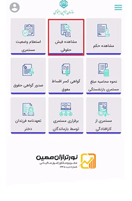 نحوه دریافت فیش حقوقی بازنشستگان تامین اجتماعی از طریق کد ملی در سال 1404