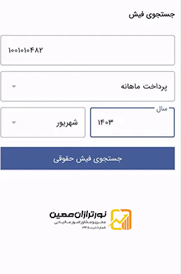 نحوه دریافت فیش حقوقی بازنشستگان تامین اجتماعی از طریق کد ملی در سال 1404