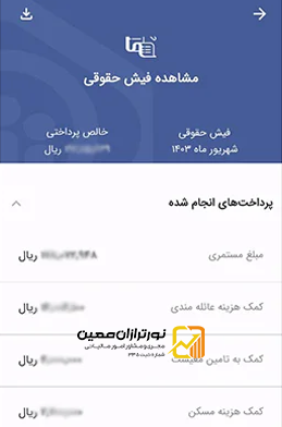 نحوه دریافت فیش حقوقی بازنشستگان تامین اجتماعی از طریق کد ملی در سال 1404