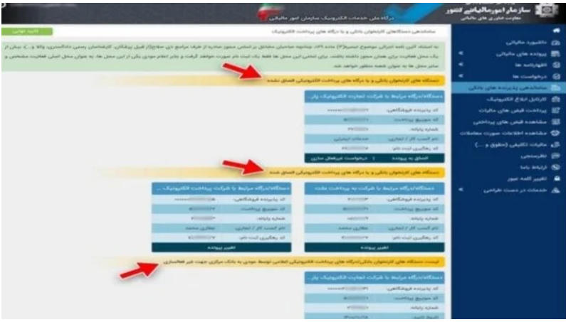مالیات کارتخوان 1404 چقدر است؟ محاسبه و استعلام مالیات دستگاه پوز