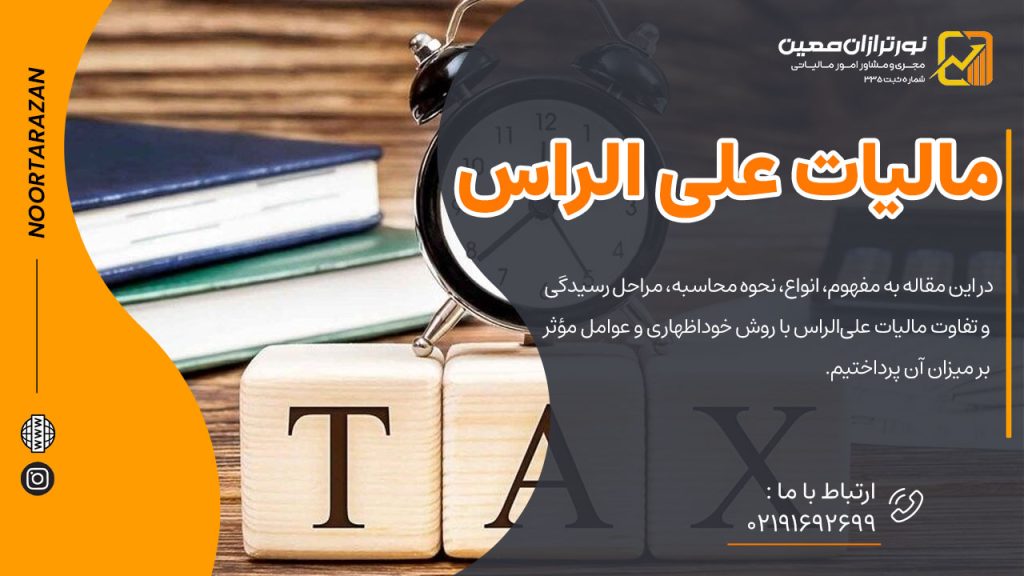 مالیات علی الراس چیست؟