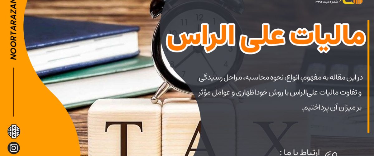مالیات علی الراس