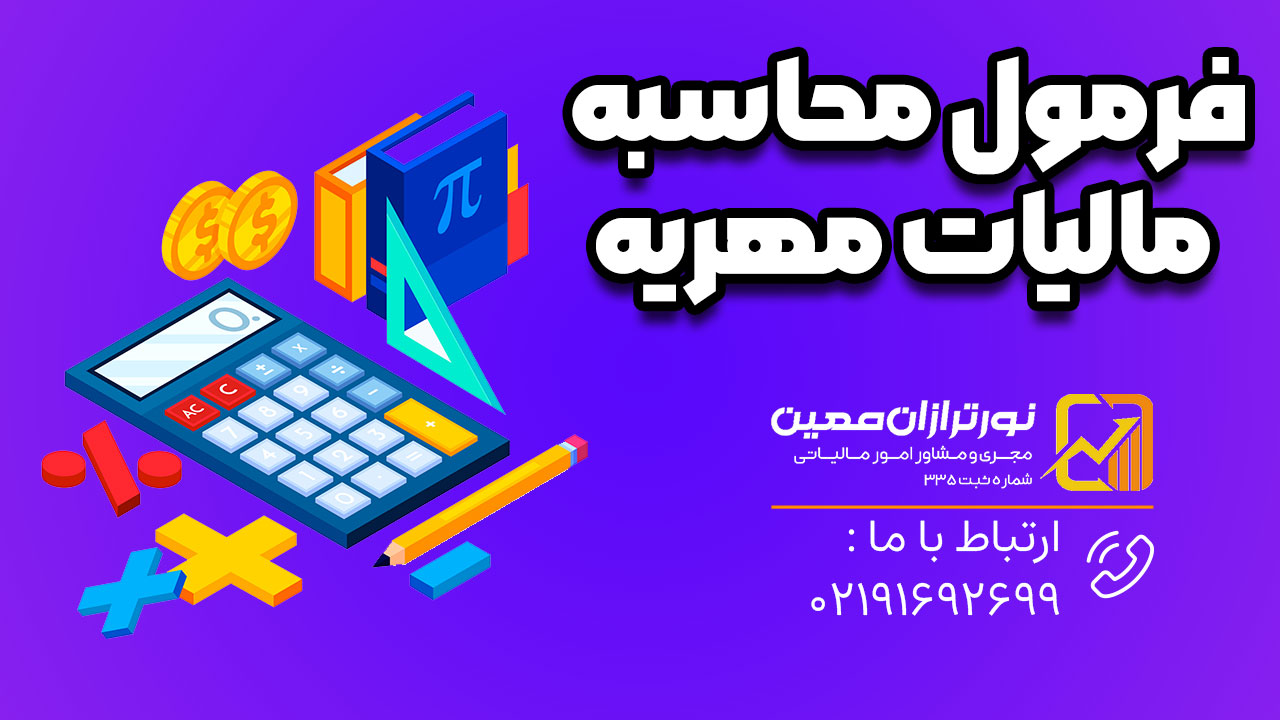 صفر تا صد مالیات مهریه در سال 1404