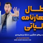 ابطال اظهارنامه مالیاتی