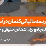 جریمه مالیاتی کتمان درآمد