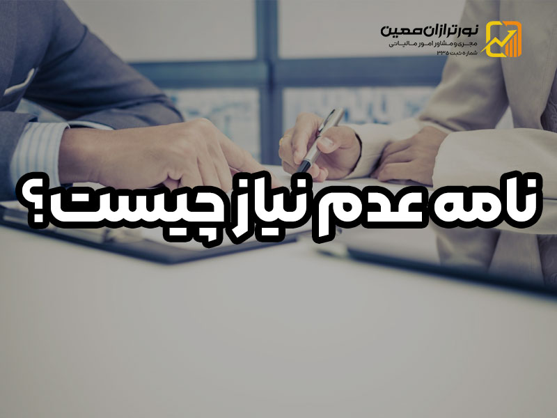 نامه عدم نیاز بیمه بیکاری در سال 1404
