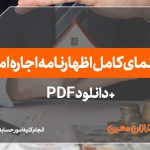 اظهارنامه اجاره املاک