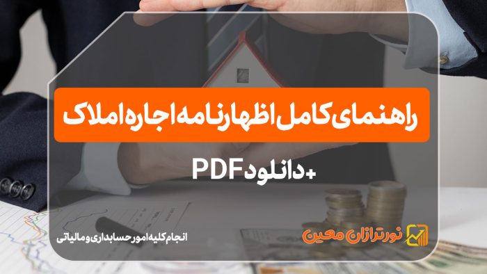 اظهارنامه اجاره املاک