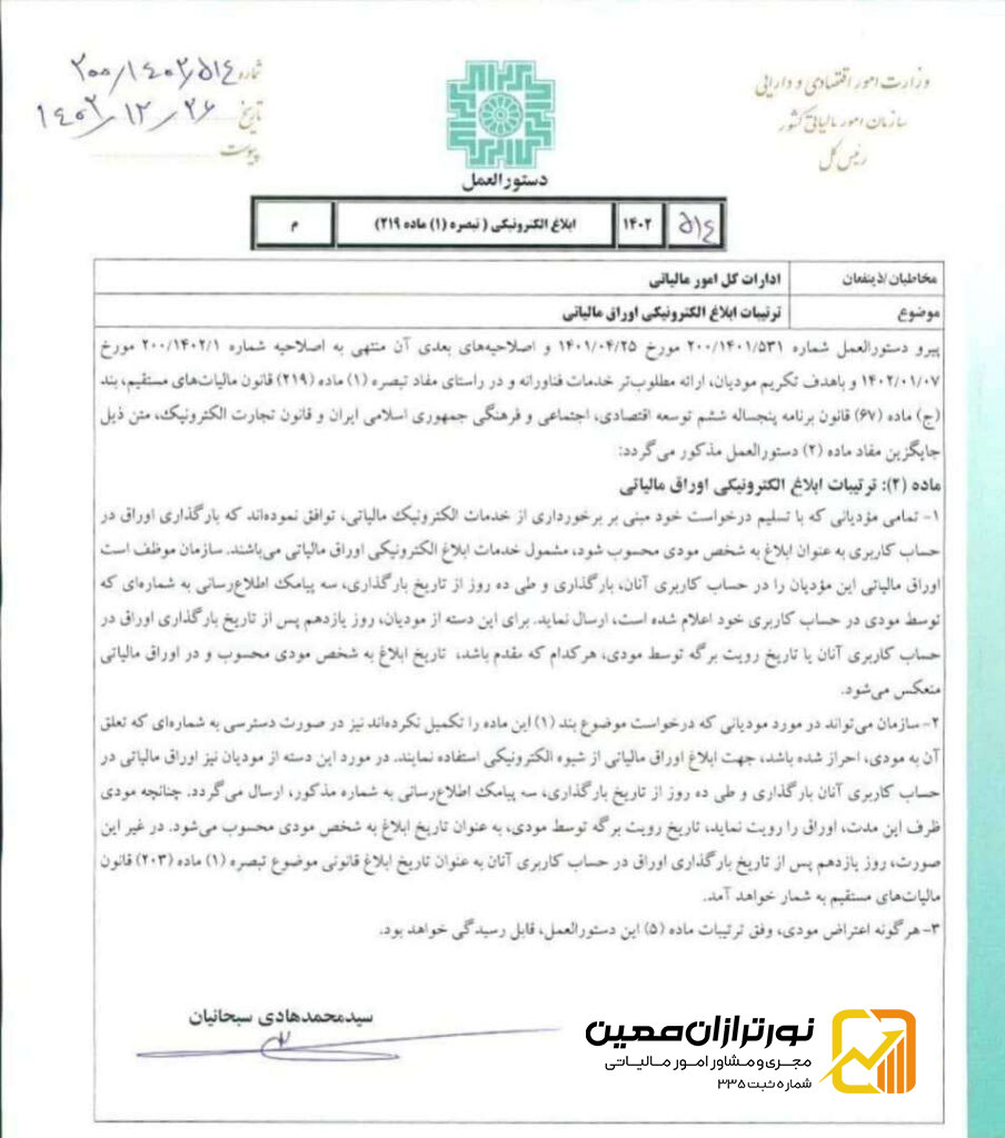 ابلاغ اوراق مالیاتی ؛ روش مشاهده ابلاغیههای الکترونیکی مالیات
